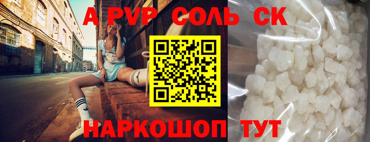 Alpha PVP крисы CK Бийск