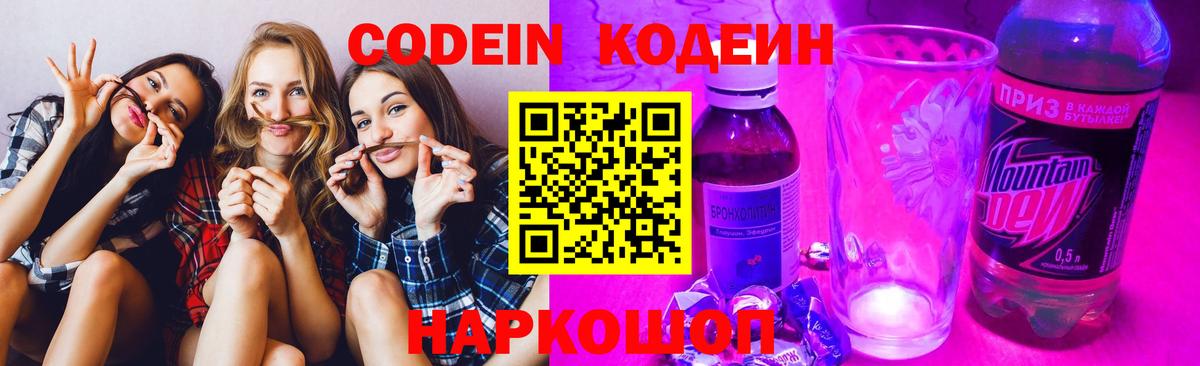 Кодеиновый сироп Lean напиток Lean (лин) Бийск