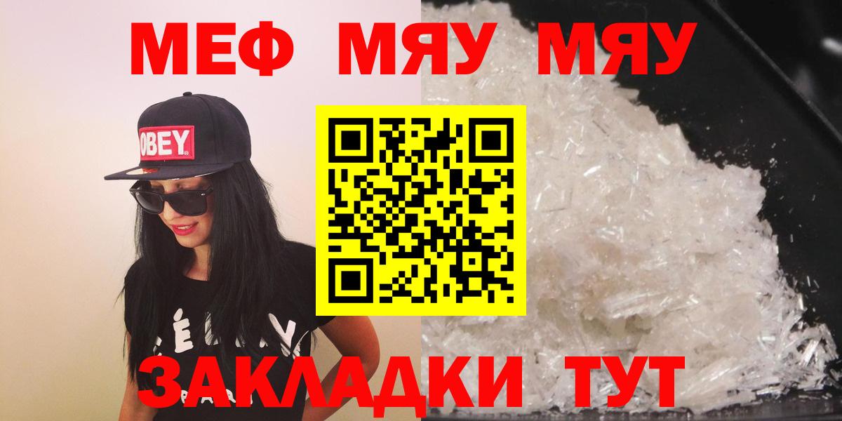 Бийск  цены наркотик  Вход с VPN  Мефедрон  МЯУ-МЯУ кристаллы  Меф мука 
