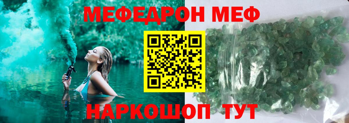 Меф мяу мяу кристаллы Бийск