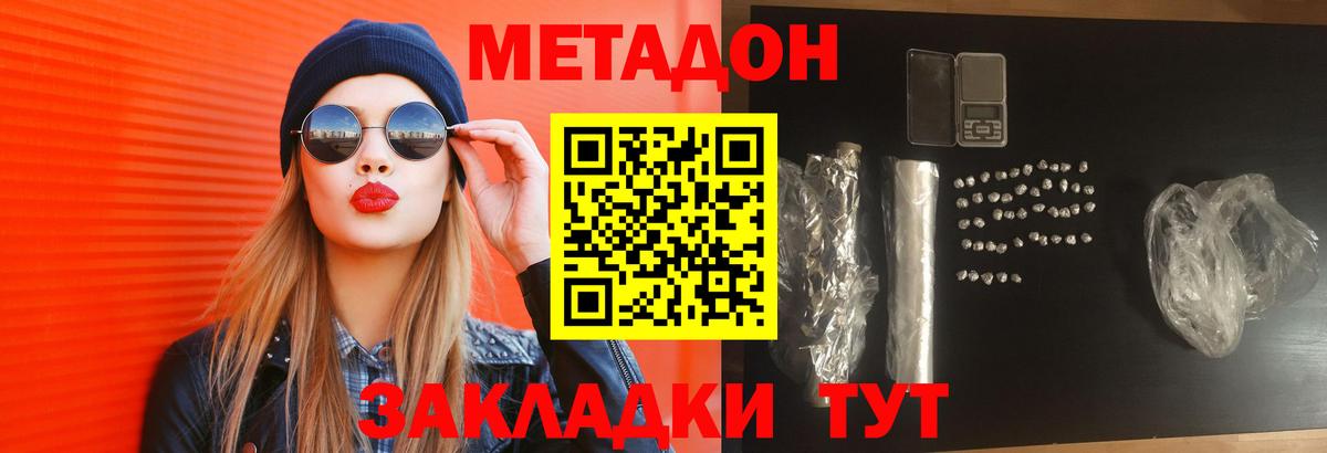 МЕТАДОН methadone  Вход с VPN  Бийск  МЕТАДОН methadone 