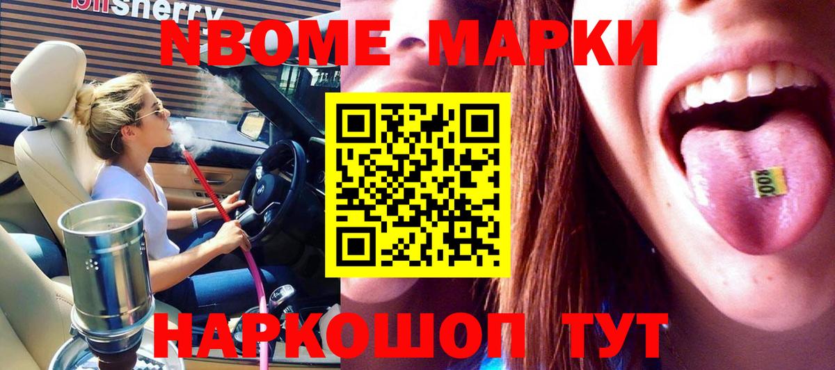 Наркотические марки  Вход с VPN  Бийск  Марки 25I-NBOMe 1500мкг 