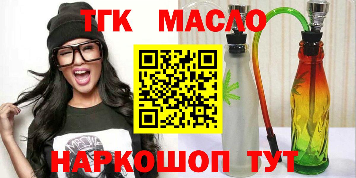 ТГК жижа  Вход с VPN  Бийск 
